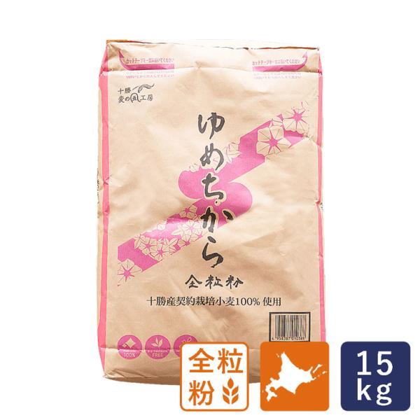 基準値：蛋白 14.2±3.0%　灰分 1.25%±0.25%（2025年5月付）ゆめちからを独自の製粉方式で挽いた全粒粉タイプです。ベースの粉にブレンドすることで、より生地の旨みを引き出します。また、原料は北海道十勝産、契約栽培小麦を10...