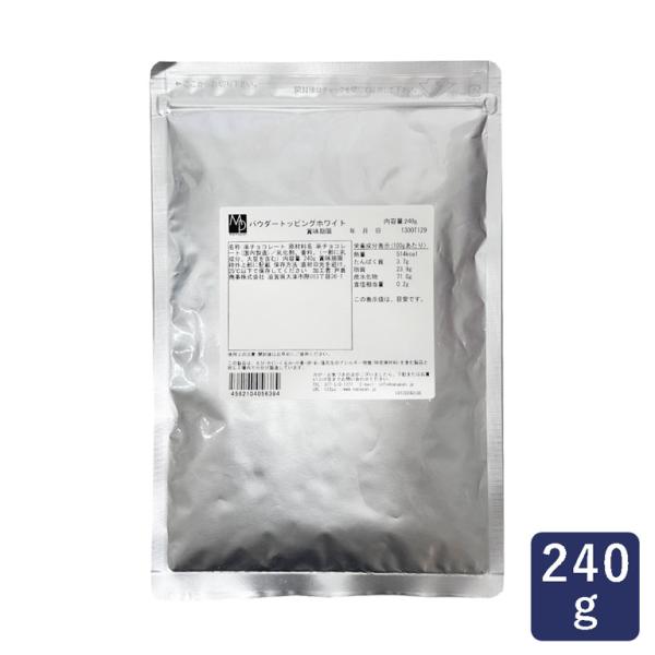 耐水性のある粉末状のホワイトチョコレートです。水に溶けにくい性質を持っているため、水分の多いスイーツにふりかけても泣きにくく、ココアパウダーや粉糖に比べ固結しにくい特性があります。チュロスやケーキなどの洋菓子、かき氷やソフトクリームなどの冷...