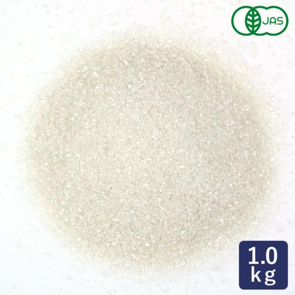 【有機JAS認定品】有機栽培されたサトウキビが原料です。形状はグラニュー糖のようにさらさらで、ごくうすくあめ色がかっています。