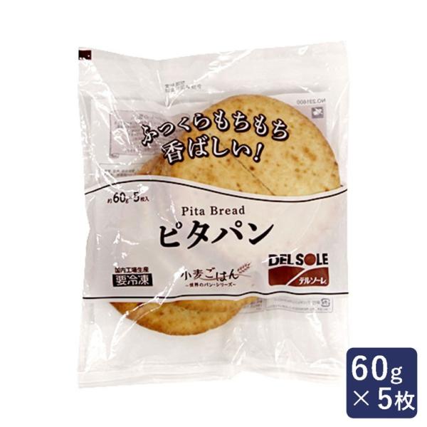 冷凍パン ピタパン 焼成済 デルソーレ 60g 5枚 ママパン ママの手作りパン屋さん 通販 Yahoo ショッピング