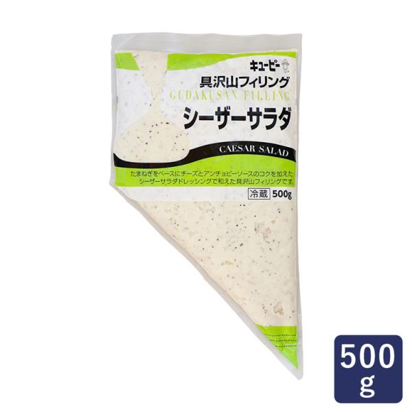 玉ねぎをベースに、チーズとアンチョビーソースのコクを加えたシーザーサラダ風味のフィリングです。たっぷり入った玉ねぎの食感とシーザーサラダのクリーミーな味わいが楽しめます。そのまま使用できるので、トッピングやディップソース、サラダの味付けなど...