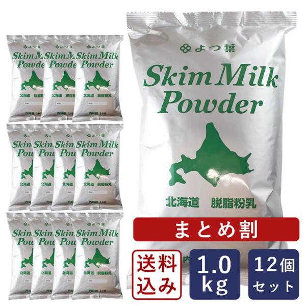 北海道産100％の良質な生乳を原料としてできた風味豊かな脱脂粉乳（スキムミルク）の業務用サイズです。乳風味づけ、コクや風味向上の目的で洋菓子・製パン・お料理に、幅広くご利用いただけます。また、脱脂粉乳10gを90mlの水またはぬるま湯で溶く...