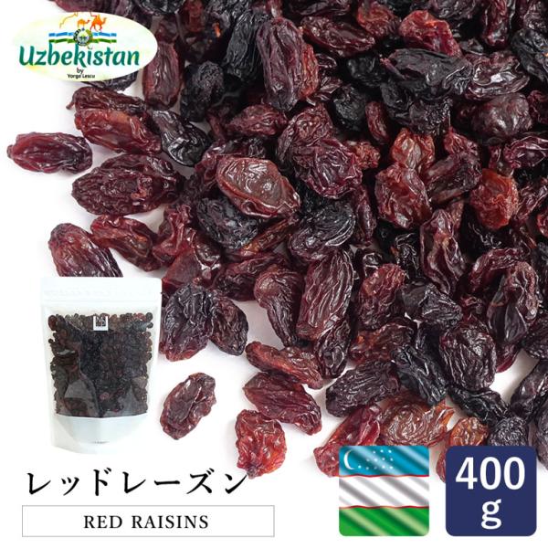 レッドレーズンは、濃厚な味わいと上品な甘みがしっかりと感じられる当店で人気のサヤキレーズンと同じ品種である、ウズベキスタン特有の希少なぶどう品種「黒キシミシュ」と同じ樹から収穫されたレーズンです。ドライフルーツ作りに適した乾燥した気候の中、...