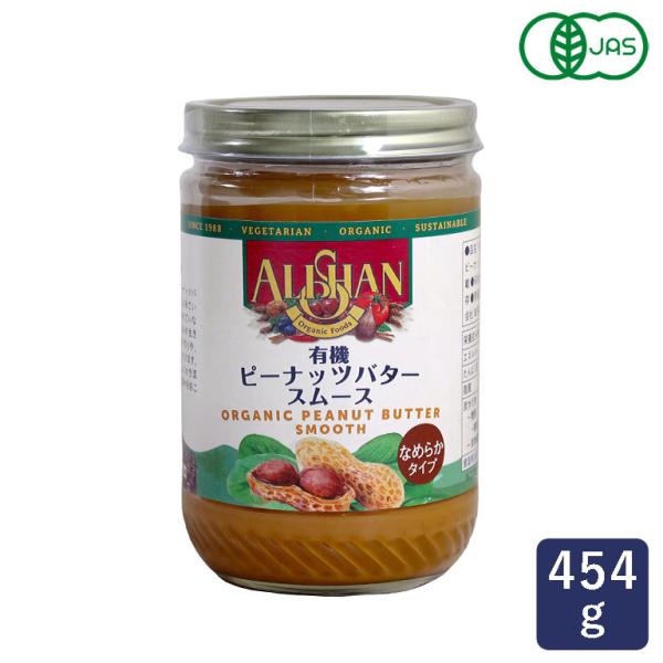 【有機JAS認定品】有機ピーナッツ100％使用。オーガニック栽培されたピーナッツのみを使用して作られたピーナッツバターです。有機ピーナッツ以外は、油、砂糖、塩なども一切加えていないため、ピーナッツ本来の風味とコク、甘みが生きた味わいが楽しめ...