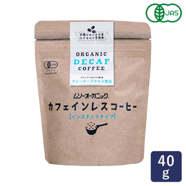有機JAS カフェインレスコーヒー インスタントタイプ 40g デカフェ オーガニック ムソー 珈琲 ママパン