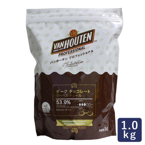 カカオ分53.9％力強く香るカカオ風味に甘さと苦味のバランスが良く、製菓に扱いやすい味のクーベルチュールです。ガナッシュ、ムース、プラリネ、ディッピング、デコレーション、アイスクリーム といろんなお菓子にご利用ください。