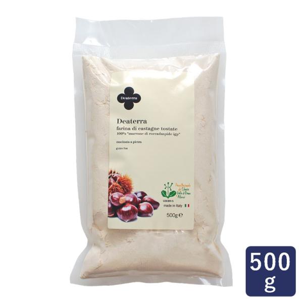 イタリア産のIGP品質保証を得た栗のみを使用したDeaterra社のマロンパウダーです。伝統的な製法で乾燥させ、ローストすることで風味と甘みをアップさせています。また石臼によりじっくり時間をかけて製粉することで、熱の発生を抑え粉焼けにより風...