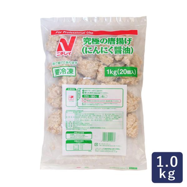 ニチレイ 究極の唐揚げ（にんにく醤油） 1kg（20個入）冷凍食品