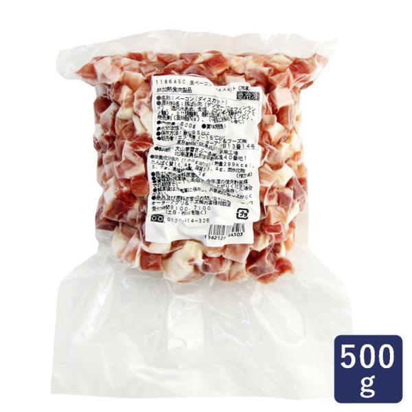 生ベーコン ダイスカット 500g 10mm角 ベーコン パンチェッタ