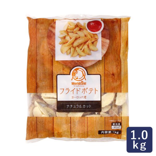 食べやすいサイズにカットされた冷凍フライドポテトです。ヨーロッパ産のじゃがいもを皮付きのままカットして油で揚げたあと、急速冷凍しています。ナチュラルカットなので、厚みもありホクホクとした食感をお楽しみいただけます。使いたい分だけ取り出して加...