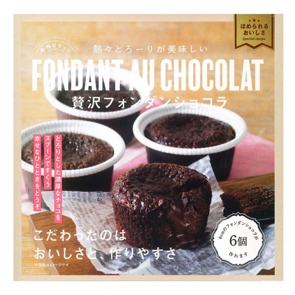 【数量限定・在庫限りの限定品】アツアツでも冷やしても美味しいフォンダンショコラを、6個お作りいただけるセットです。材料を混ぜて焼成するだけの簡単な手順で、あつあつをスプーンですくうと、とろーりとした食感を楽しめるチョコ好きにはたまらないガト...