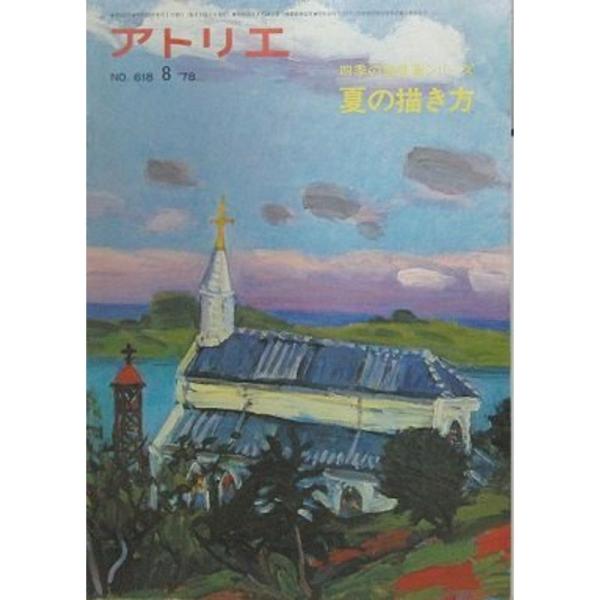 風景画の書き方の価格と最安値 おすすめ通販を激安で