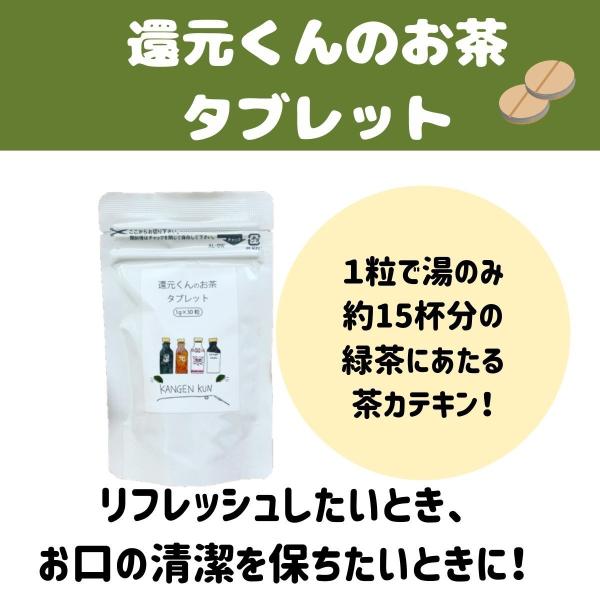 【新発売★還元くんのお茶タブレット】ほうじ茶と緑茶の良いとこ取りのタブレットが登場！リフレッシュしたいとき、お口の清潔を保ちたいとき、おなかの調子を整えたいときにお役立てください(^^)夜舐めると、朝口が臭くないのでびっくりしますよー。(1...