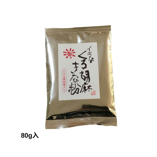 こだわりの黒ゴマと国産大豆のきな粉、そしてイキな黒和糖が絶妙なバランスで合わさっているとっても美味しい黒ゴマきな粉です。豆乳と混ぜて飲んだり、お餅につけたり、なんでもお試しください(^^)勿論エネルギー変性加工を施してあります。＜原材料名＞...