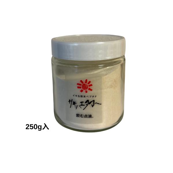 イキな粉末ペプチド サキハエタマエ　250g入