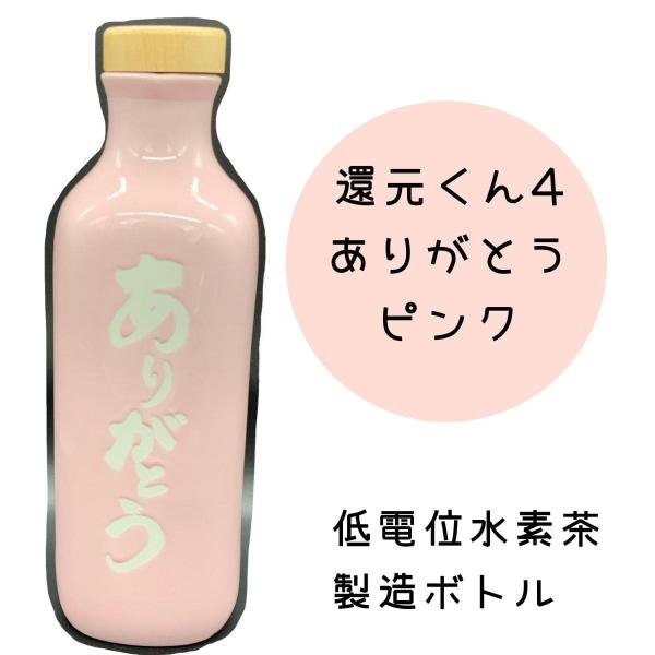 還元くん4 ありがとうボトル ピンク 水素発生ボトル : フワコヤ 還元くん4 ありがとうボトル ピンク 水素発生ボトル : フワコヤ