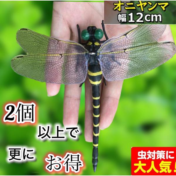 オニヤンマ 虫除け 12cm おにやんま フィギュア ゴルフ リアル トンボ 虫よけ 虫対策 安全ピン付き ストラップ付き 釣り 山登り キャップ 屋外作業 虫よけ模型 昆虫 スズメバチ 草刈り キャンプ ベランダ 家庭菜園 ハイキング 害...