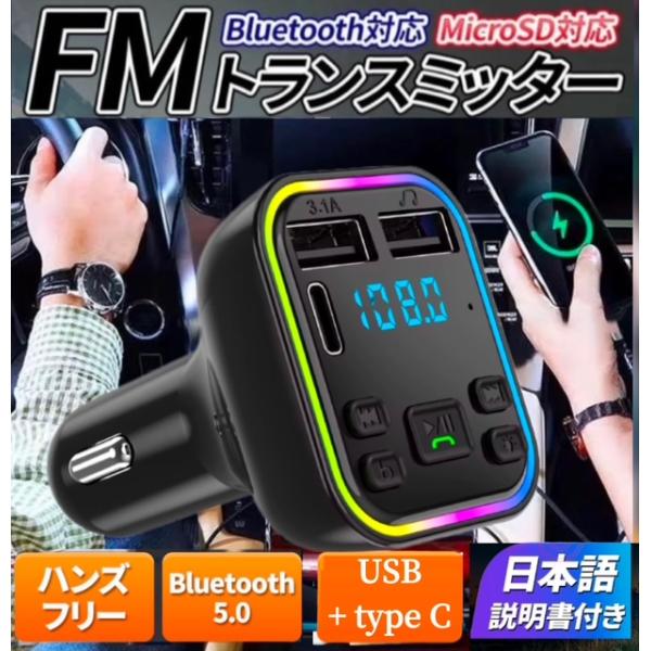 FMトランスミッター Bluetooth 5.0 タイプC Type-c USB2口 mp3 FMトランスミッター Bluetooth 5.0 タイプC Type-c USB2口 mp3