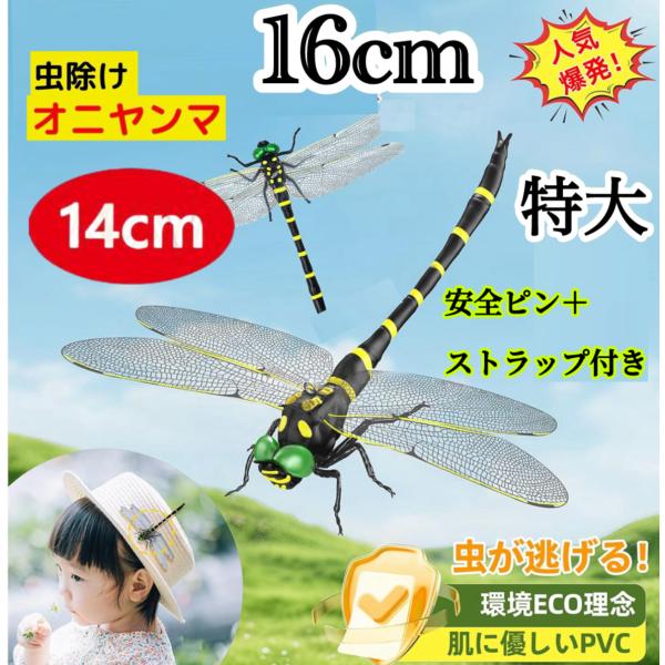 虫除け効果抜群絶妙な細工設計手彩色で塗装済みな、おにやんまです。絶妙に細工され、素晴らしい形に！安全で高品質な素材強靭で耐久性に優れた安全なPVC素材。触りやすく使いやすい。素材は安全で、環境に優しく、子どもにも安心して使用できる。適用場所...