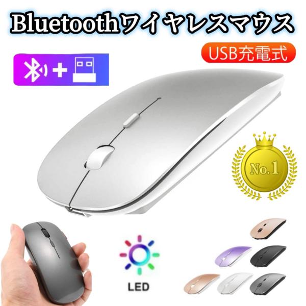 光学式 LED wireless mouse ワイヤレスマウス Bluetooth 充電式 無線 静音 薄型 小型 女性 男性 おしゃれ 2.4GHz ワイヤレス ブルートゥース 高精度 軽量 高感度