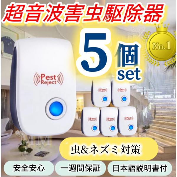 害虫駆除機　最新版　害虫駆除器 超音波ネズミ駆除器 安心 安全 ねずみゴキブリ 蚊 ダニ　日本語説明書付き　