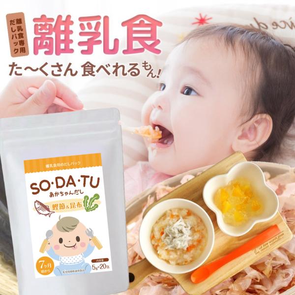 ママセレクト 離乳食【ブランド累計32万袋】あかちゃんだし 国産 (5g