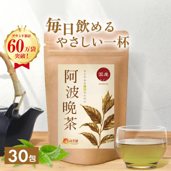 阿波番茶　ティーバッグ茶 15袋入り　おまとめ16セット！ 温活農園 阿波番茶【ブランド累計60万袋】 国産 ティーバッグ (1.5g×30