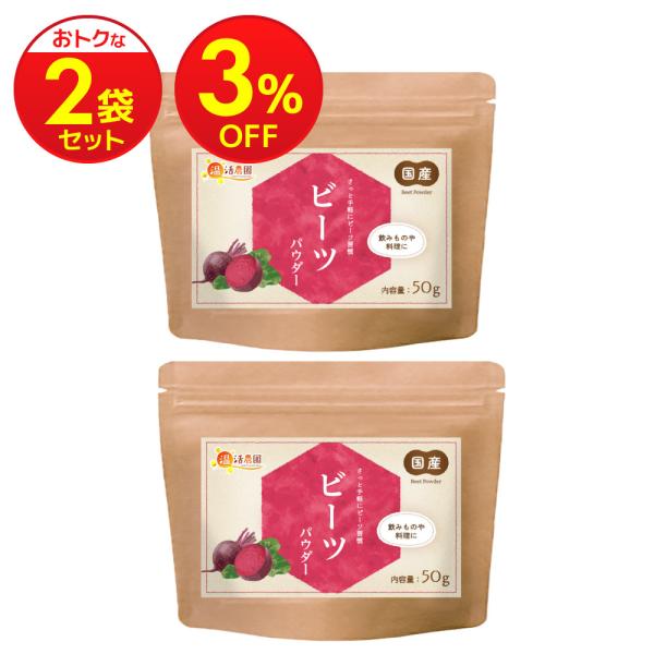 ▼商品説明北海道産ビーツを使用した、ビーツパウダーです。ビーツに含まれる硝酸イオンをはじめ、毎日に欠かせない栄養素がたっぷりです。アレンジしやすいパウダータイプのため、お好きな飲み物やお料理にご利用ください。▼名称ビーツパウダー▼内容量50...