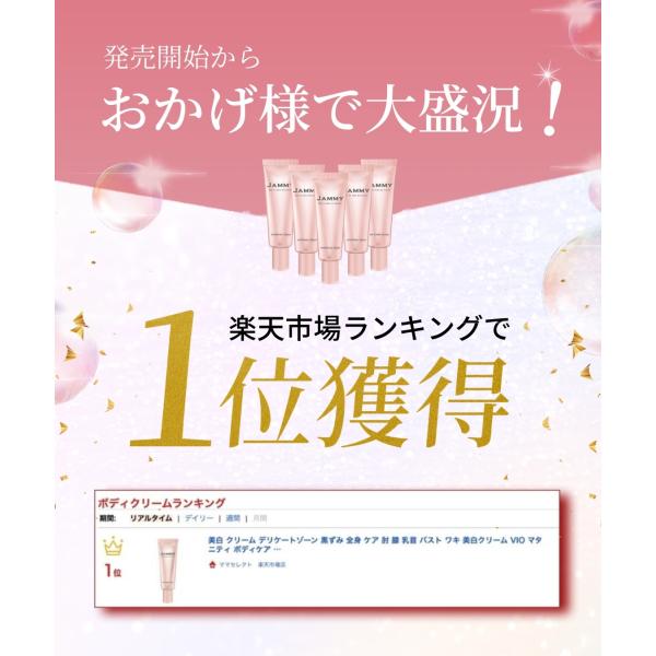 デリケートゾーン 黒ずみ 美白 クリーム お得な3本セット 全身 ケア 肘 膝 乳首 バスト ワキ 美白クリーム Vio マタニティ ボディケア Jammy 医薬部外品 30g Bihaku3 ママセレクト 通販 Yahoo ショッピング