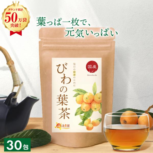 ▼商品説明国産のびわの葉を100％使用したびわの葉茶です。独自製法で、ほのかな甘みとまろやかな味わいが特徴です。ノンカフェインだからお子様からご年配の方まで安心してお飲みいただけます。▼名称びわの葉茶▼内容量3g×30包▼原材料名ビワの葉▼...
