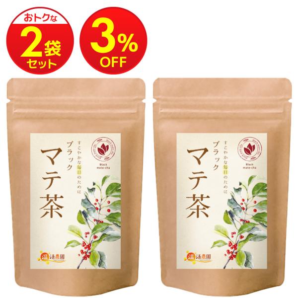 マテ茶【まとめ割2袋セット】ブラックマテ茶 国内製造 ティーバッグ (2g×40包) ローストマテ お茶 ハーブティー 健康茶