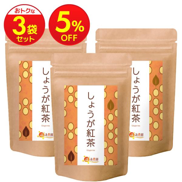 しょうが紅茶【まとめ割3袋セット】しょうが湯 国内製造 ティーバッグ (2g×25包) ショウガ紅茶 生姜紅茶 生姜茶 ジンジャーティー お茶