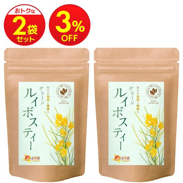 ▼商品説明ルイボスティーには、発酵させた「ルイボスティー」と発酵させていない「グリーンルイボスティー」の2種類あります。南アフリカの環境で育つミネラルたっぷりのルイボスを使用しました。発酵している赤いルイボスよりも繊細でまろやかな味わいなの...