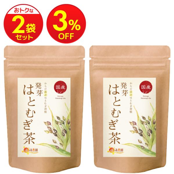 ▼商品説明温活農園の発芽はとむぎ茶は、日本国内で栽培から収穫までしっかり品質管理され厳選された国産はとむぎを100％使用しています。また衛生管理が徹底された国内の工場で製造された商品をお届けします。また使用するティーバッグは≪無漂白のティー...