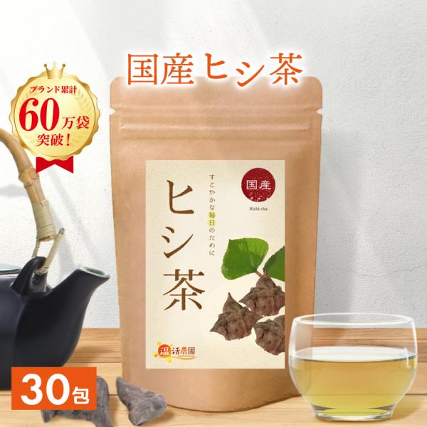 ヒシ茶 国産 2g×30包 ティーバッグ 菱茶 ひし茶 茶葉 健康茶 ノンカフェイン