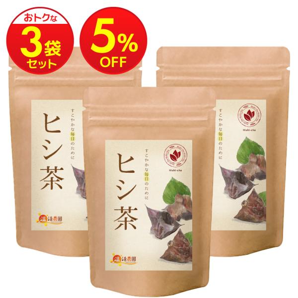 ヒシ茶【まとめ買い3袋セット】国内製造 ティーバッグ (2g×30包)  菱茶 ひし茶 お茶 ハーブティー 健康茶 日本茶 温活農園 送料無料 ポイント利用
