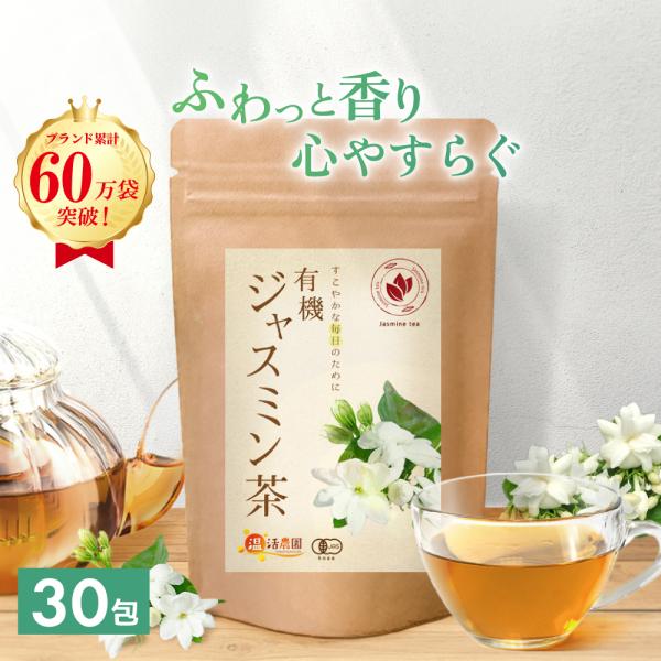 ▼商品説明こだわりの手法でじっくり香りを楽しめるように仕上げました。夜に咲く最も香り高いジャスミンの花だけを使用しています。香りのご褒美ティーを堪能してください。▼名称有機ジャスミン▼内容量3g×30包 (ティーバッグ)▼原材料名有機ジャス...