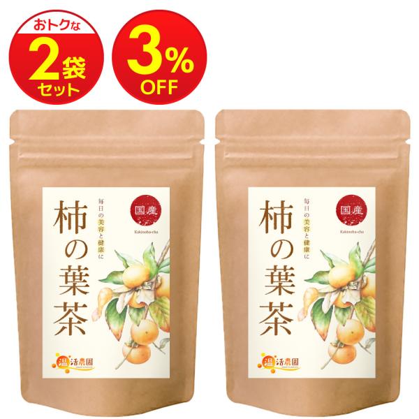 柿の葉茶【まとめ割2袋セット】国産 ティーバッグ (3g×30包) かきの葉茶 ノンカフェイン お茶 ハーブティー 健康茶 日本茶 温活農園 送料無料 ポイント利用