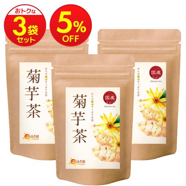 ▼商品説明国産の高品質な菊芋を100%使用。イヌリンが豊富に含まれていることからメディアなどでも注目を集めるスーパーフード「 菊芋 」を飲みやすいお茶にしました。ノンカフェインだから妊婦さんでも安心してお飲み頂けます。▼名称菊芋茶▼内容量2...