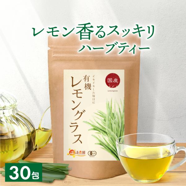 ▼商品説明ふわっと広がるレモンのような爽やかな香りで幸せ気分に！新芽を中心にお茶にしています。生命力あふれる新芽を収穫・加工することで色鮮やかで、香り高いお茶をお楽しみいただけます。※妊娠中の方は、お控えください。▼名称レモングラス▼内容量...