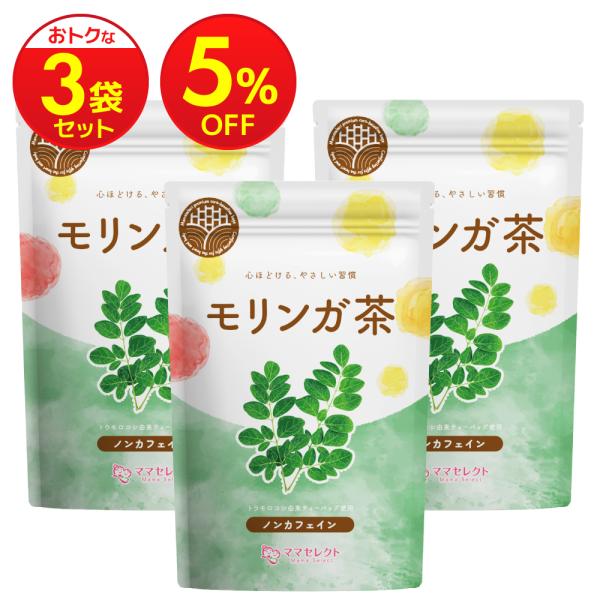 モリンガ茶 ティーバッグ 【まとめ割3袋セット】 国内製造 モリンガ モリンガティー 1.5g×30包  マタニティーフード認定  ノンカフェイン 無添加