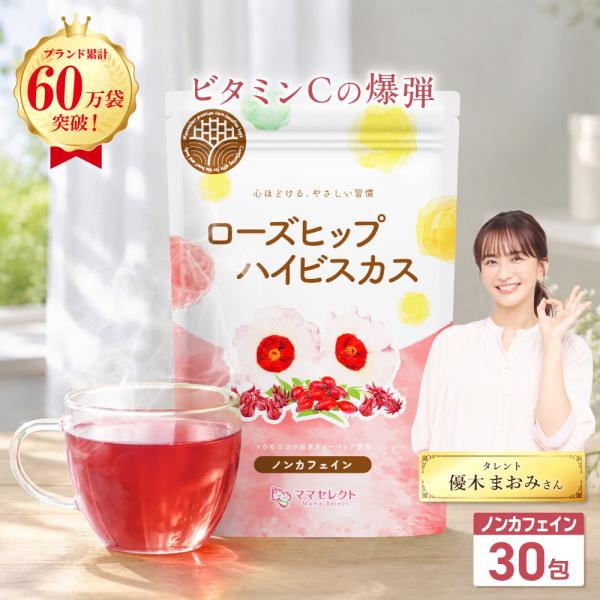 ローズヒップハイビスカスティー ティーバッグ 国内製造 ローズヒップティー ハイビスカスティー 2g×30包 残留農薬検査済み ノンカフェイン 無添加