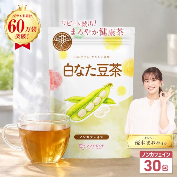 なた豆茶 なたまめ茶 水出し 可 国産 ティーバッグ 白なた豆茶 3g×30包 【マタニティーフード認定】残留農薬検査済み ノンカフェイン 無添加