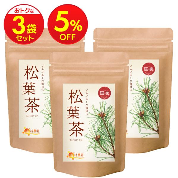 松葉茶【まとめ割3袋セット】国産 ティーバッグ (1g×45包) 残留農薬検査済み 松の葉茶 まつば茶 赤松 お茶 ハーブティー 健康茶 日本茶