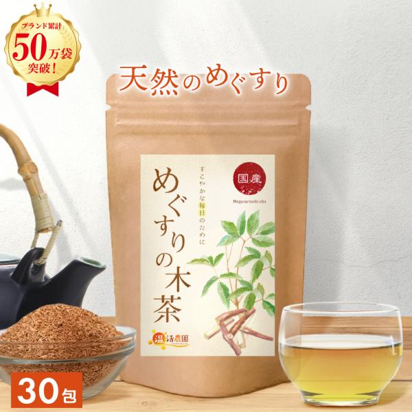 ▼商品説明こだわりの手法でクセがなく体に優しいお茶に仕上げました。ほっとひと息つく自分時間に木の香りとほのかな甘さをお楽しみください。読書やパソコン・スマートフォン・タブレットをよく使う方におすすめです。▼名称めぐすりの木茶▼内容量2.5g...