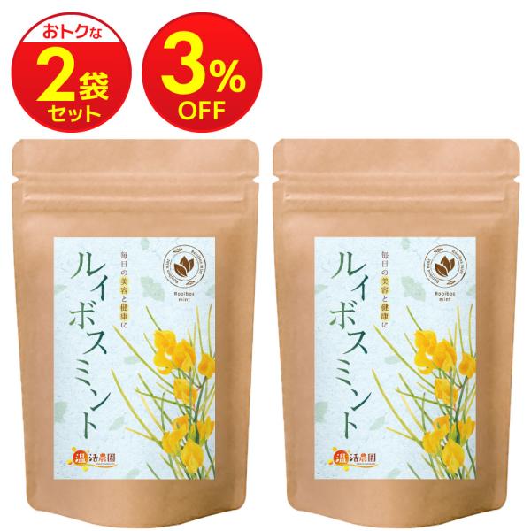 ルイボスティー ミントティー 【まとめ割2袋セット】ルイボスミント ティーバッグ (2g×30包) 国内製造  お茶 ハーブティー 健康茶