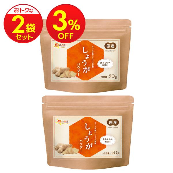 ▼商品説明高知県産のしょうがを100％使用した、しょうがパウダーです。飲み物やお料理に手軽に使えます。1袋でおよそ生しょうが1kg分！生しょうがと比較すると、豊富な温活成分（ショウガオール）を含んでいます。▼名称しょうが粉末▼内容量50g ...