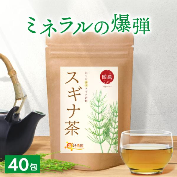 ▼商品説明国産自生スギナを100%使用。独自焙煎により香り豊かでスッキリ飲める味わいに仕上げました。自生のスギナを使用しているため、農薬は使用しておりません。※お子様、妊娠中、授乳中の方はお控えください。▼名称スギナ茶▼内容量2g×40包 ...