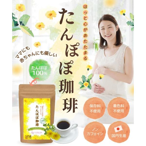 たんぽぽコーヒー たんぽぽ珈琲 タンポポコーヒー ノンカフェイン 母乳サポート 妊活 妊娠 妊婦 産後 3g 30包 Buyee Servis Zakupok Tretim Licom Buyee Pokupajte Iz Yaponii