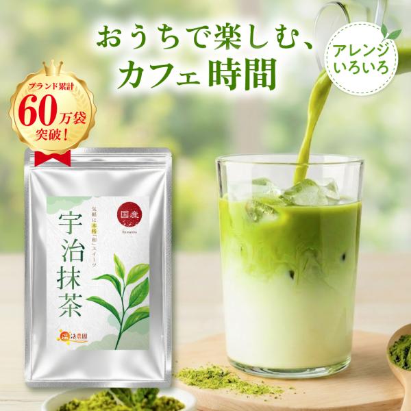 宇治抹茶 国産 100g  抹茶ラテ 抹茶パウダー 抹茶粉末 抹茶 日本茶 緑茶 送料無料 温活農園